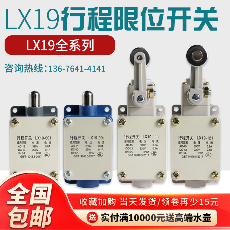 行程开关LX19-001限位开关铝壳111自动复位微动限位器一开一闭