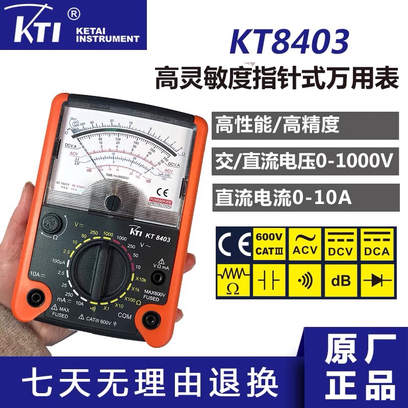 高精度高灵敏度指针式万用表科泰KT8403万能表电工抗震仪表1000V