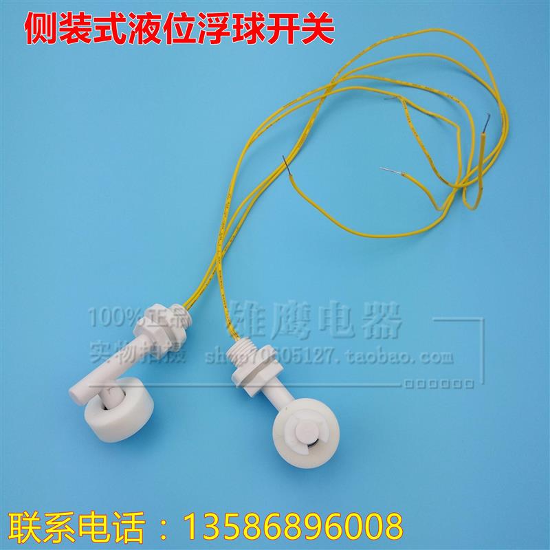 侧装式 浮球开关 液位开关 水位开关 液位传感器 启动排补水