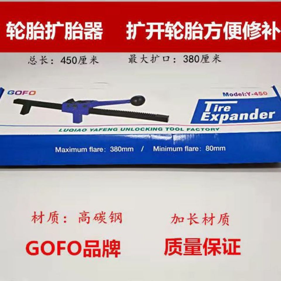 扩胎器轮口工具手动真空