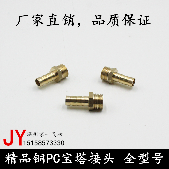 宝塔接头PC8-01铜宝塔气管接头PC8-02宝塔外牙PC10-03/直通12-04