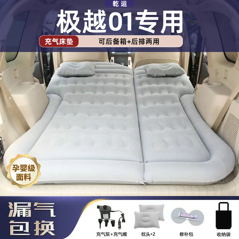 适用极越01专用电动充气床垫车载后备箱睡垫折叠SUV后排睡觉神器