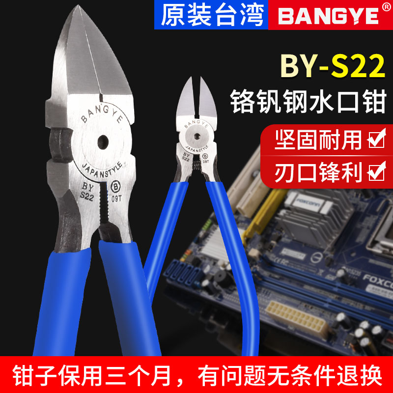 BANGYE-S22铬钒钢水口钳高硬度6寸5寸斜口钳斜嘴钳剪线钳水电剪钳