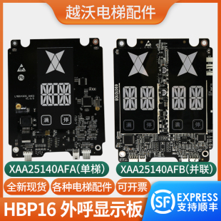 适用奥的斯电梯OH6000外呼显示板外招XAA25140AFA/B单梯并联HBP16