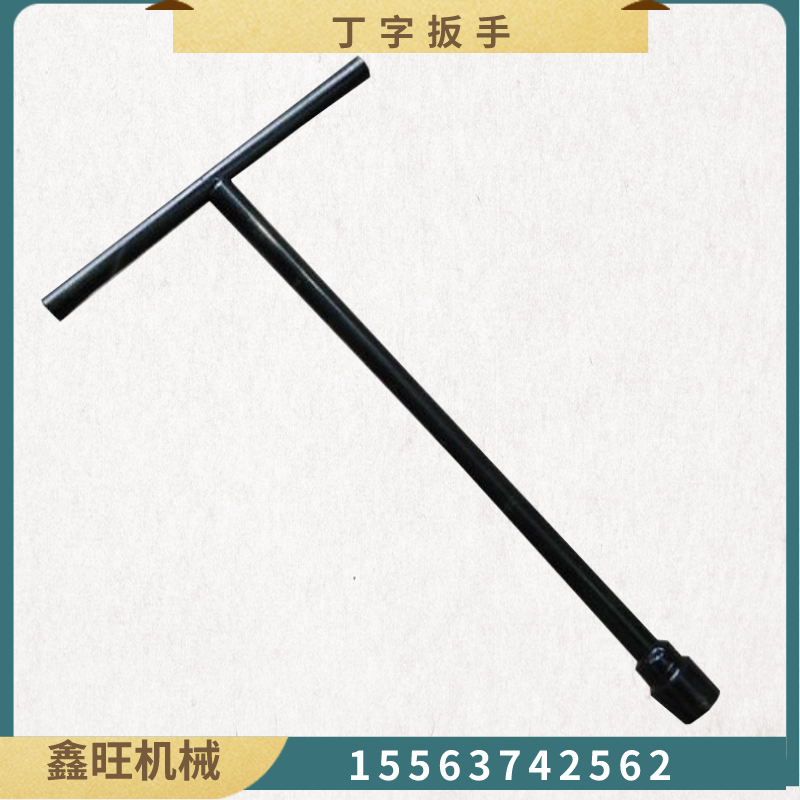 丁字套筒扳手 M22铁路T字型锻制撞击板手  操作简便