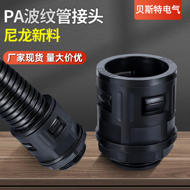 塑料波纹管接头尼龙软快