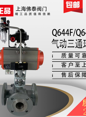 铸钢法兰气动三通球阀Q644F-Q645F空气体换向切断换阀门LT型DN50