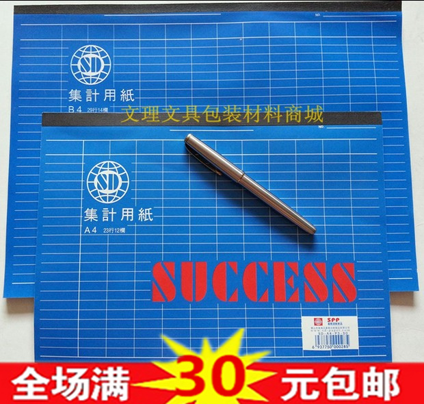 嘉顺达集计用纸横式行栏