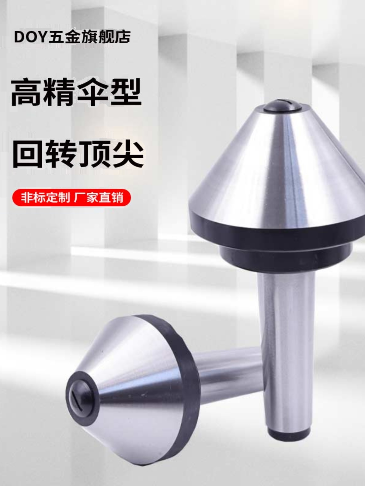 莫氏伞形回转顶针莫氏MT3/4/5号MT6大头活车床顶针