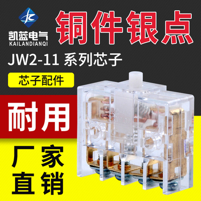 JW2-11 3A 微动行程限位芯子配件点动自复位芯子 银触点内部元件