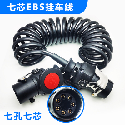 半挂车七孔线连接耐寒防