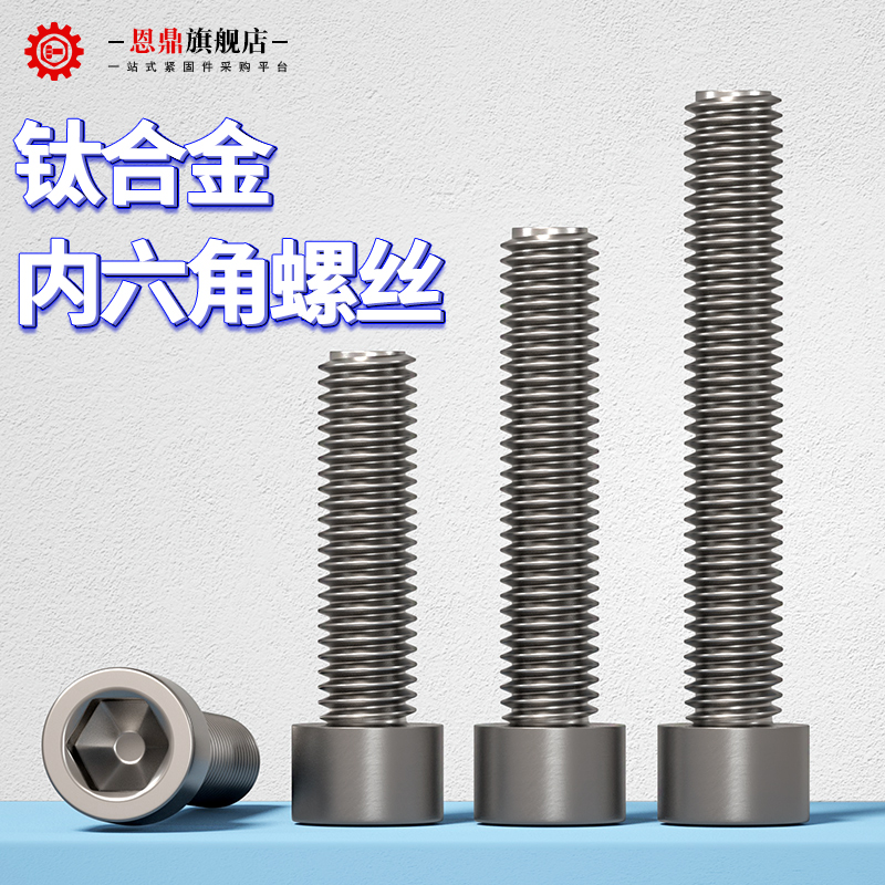 钛合金螺丝纯杯头内六角