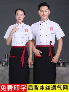 餐饮厨师工作服短袖男夏季冰丝透气网薄款食堂定制厨房后厨衣服装