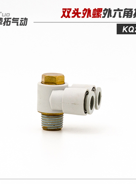 CKT 双头外六角三通KQ2Z04-M5/06-M6/01S/08-02S/10-03S/12-04S