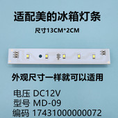适配美 50241001 536WKM1743100072 冰箱冷藏照明LED灯条BCD 535