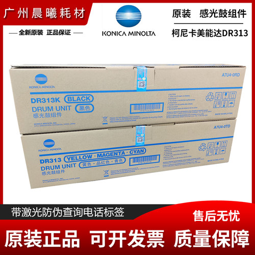 原装柯尼卡美能达硒鼓套