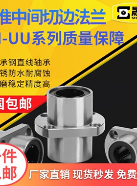 中间切边法兰导向直线轴承LMHC10 12 16 20 25 30 35 40 50UU