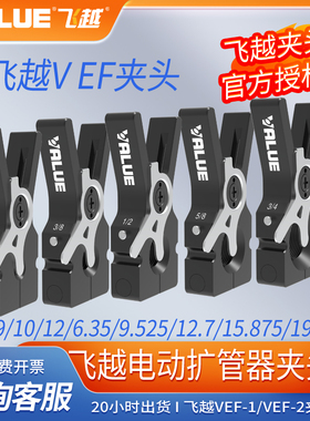 飞越锂电扩口器VEF-1/-2电动铜管扩管器扩喇叭口胀管器空调夹头