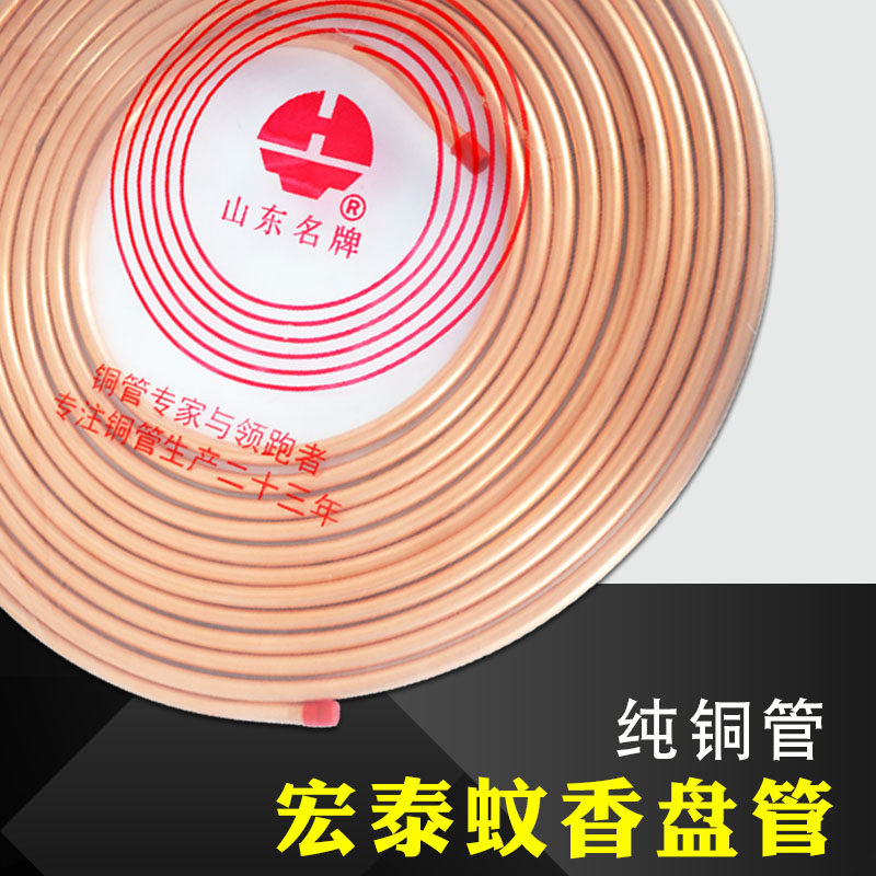 宏泰铜管盘管蚊香管紫铜管15米制冷维修 冰箱盘管410铜管空调铜管