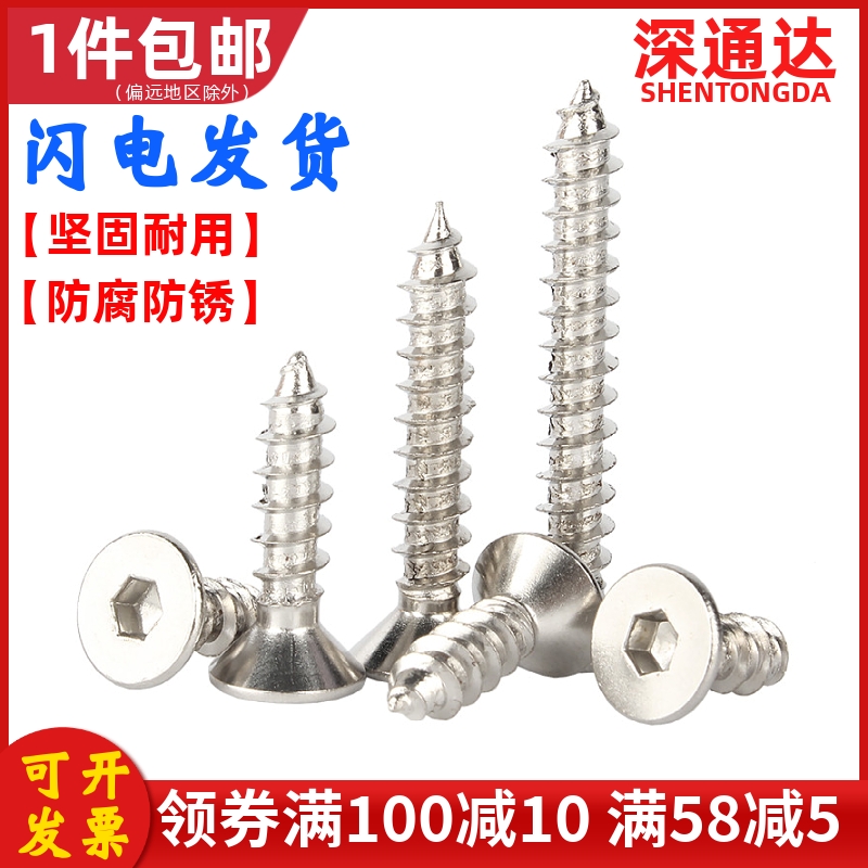 铁镀镍平头内六角自攻螺