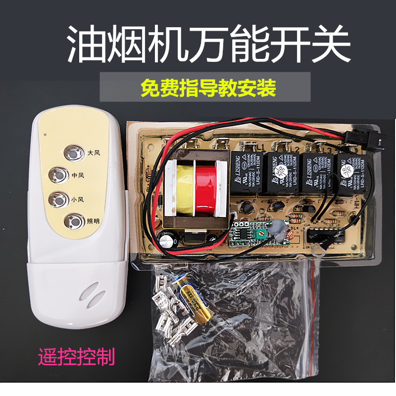 抽吸油烟机主板配件电脑板万能遥控开关电路板主板电路板通用型