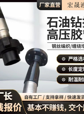 油田专用大口径高压油管耐腐耐钢丝编织缠绕石油矿用钻探由壬胶管