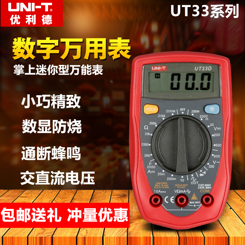 优利德增强版自动防烧小