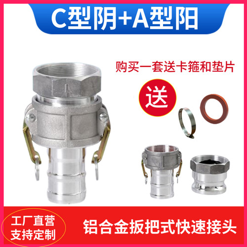 C型铝合金快速接头阴端变径油管快接头油罐车钢丝管对接C+A型1寸
