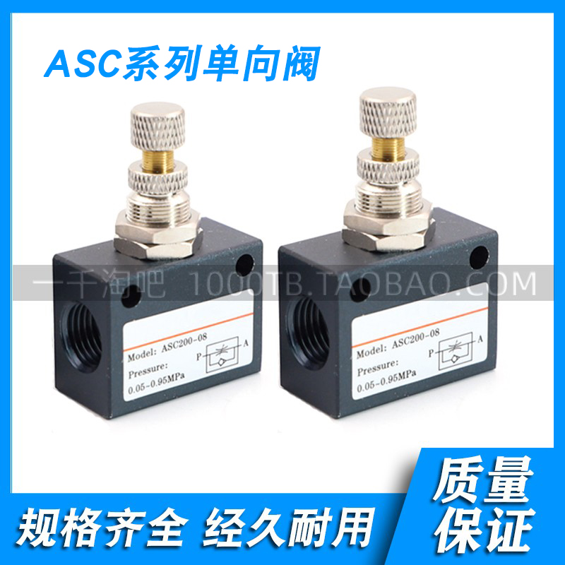 ASC系列单向阀ASC-06 ASC-08 ASC-10 ASC-15*G1/8 G1/4 G3/8 G1/2
