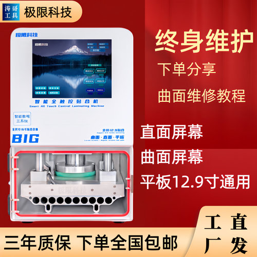 极限科技Big贴合机 曲面贴合机 Max压屏机 除泡机 拆分一体分离机