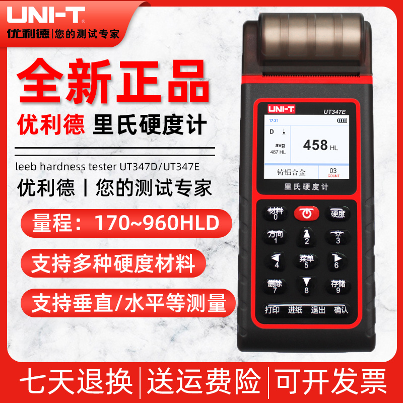 优利德里氏硬度计便携式