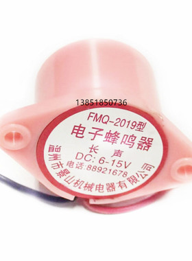 促销景山小型蜂鸣器 电子蜂鸣器FMQ-2019粉红色蜂鸣器长声DC6-15V