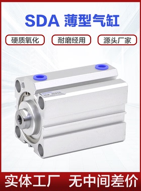 SDA薄型气缸20/25/32/40/50/63/80/100X20X30X50XX75SB小方型气缸