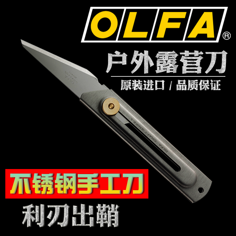 日本OLFA不锈钢工艺刀CK-2木工刻刀石膏雕刻刀裁纸园艺嫁接刀刀片