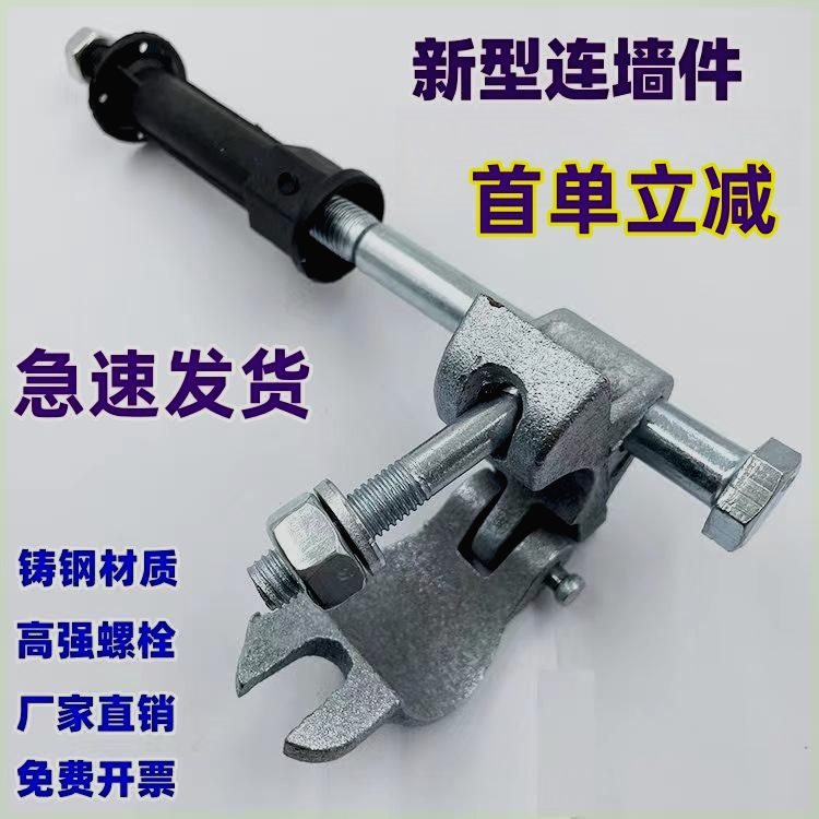 新型连墙件外架连墙件外架国标连墙件外架拉墙杆建筑外架连墙扣件