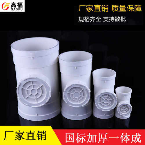 pvc排水管接头立检带口三通50 75 110 160 200立管检查口内塞查口