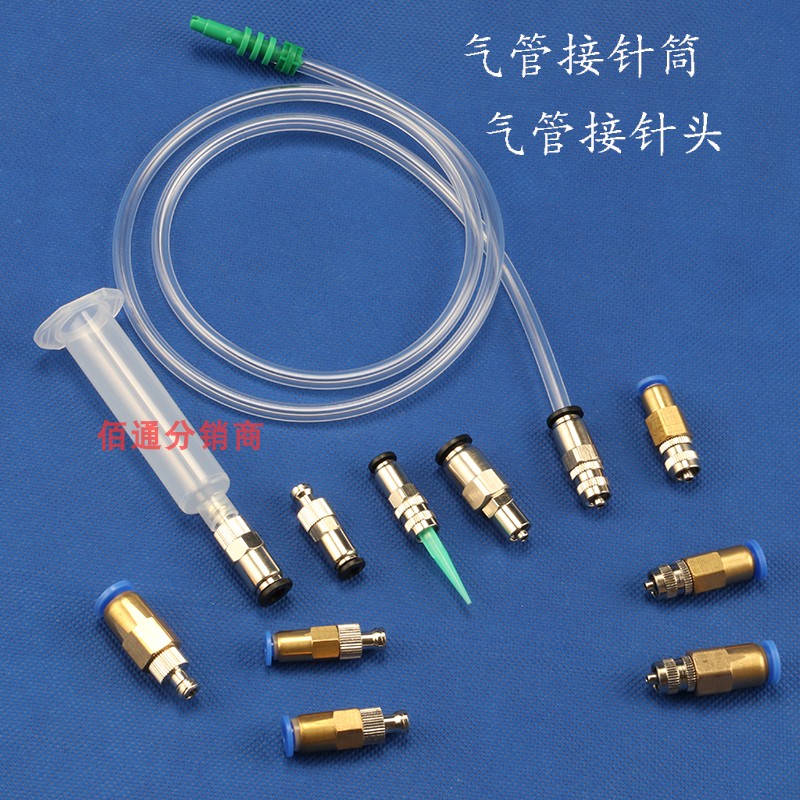 气管转接头 点胶针头转接头吹气接头 气管4MM6MM8MM转接针头