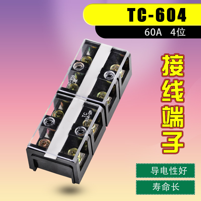 接线排接线端子排接线柱端子大电流接线端子盒电线连接器TC-604