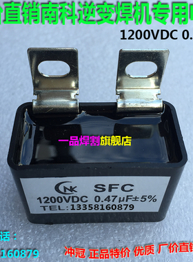 特惠南科CBB15壳式吸收电容逆变焊机维修常用1200V黑色方形0.47UF