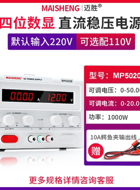 MAISHENG/迈胜MP5020D 0-50V 0-20A大功率直流稳压电源四位可调