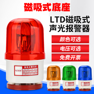 LED磁吸声光报警器12V闪光爆闪旋转警示灯安全220V警报闪烁灯24V