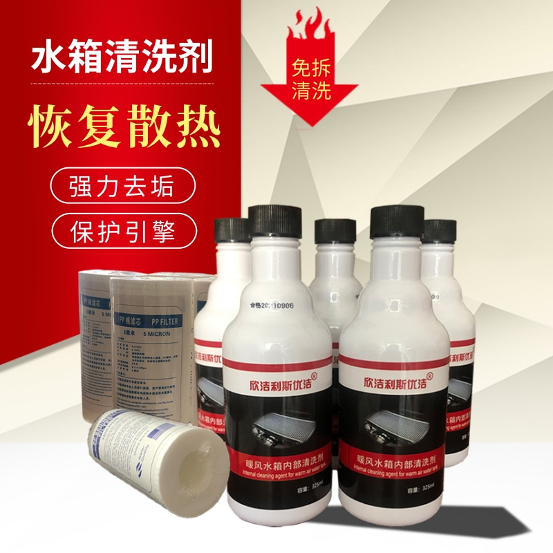 汽车暖风水箱清洗剂脉冲清洗机滤芯滤杯货车水箱内外除锈除垢防锈