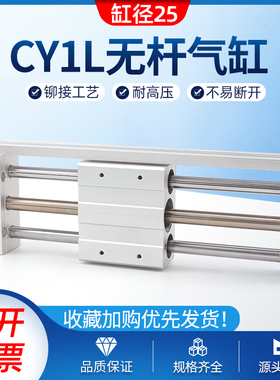 CY1L25-200/300/400/500 600 700 800 长行程导轨气动无杆气缸