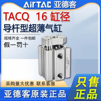 原装亚德客超薄带导杆气缸TACQ16X5X10X15X20X25X30X35X40X45X50S