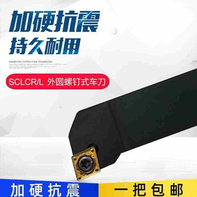 数控外圆刀杆95度车刀SCLCL/SCLCR1212/1616H09/2020K09/2525M09