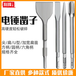 包邮 满就 圆方柄电镐加宽电锤长六角合金尖扁凿子开墙尖凿钻头热推