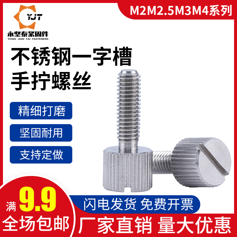 一字槽不锈钢单头手拧螺