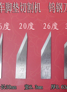 星凯天科卓星奥镭25度35度钨钢震动切割刀片拖刀裁剪下料机皮革刀