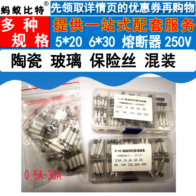 保险丝管包5*20 6*30玻璃陶瓷熔断器250V0.5A1A 2A 3A 4A5A6A7A8A