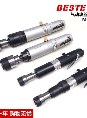 气动攻丝机马达台湾原装进口贝斯特BESTE攻牙机M3-M12 M16 M24